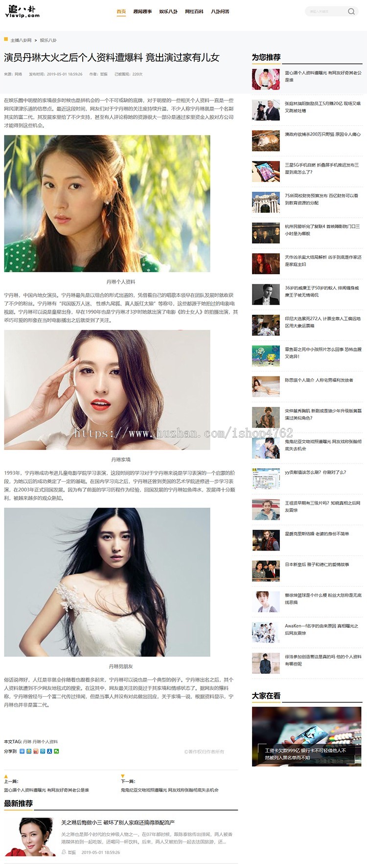 帝国CMS内核简洁大气八卦主播模板,娱乐主播网站源码,八卦模板带手机模板同步插件送采集