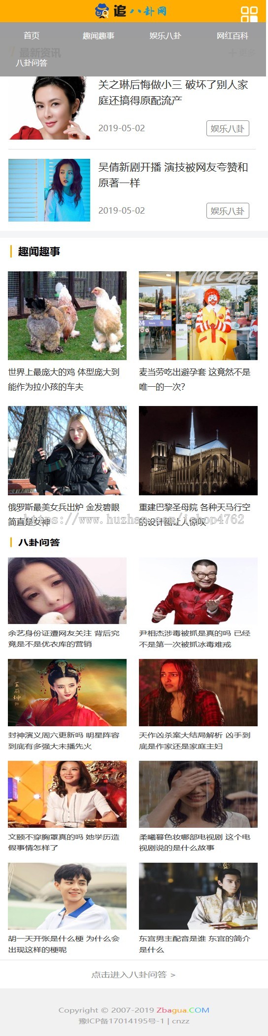 帝国CMS内核简洁大气八卦主播模板,娱乐主播网站源码,八卦模板带手机模板同步插件送采集