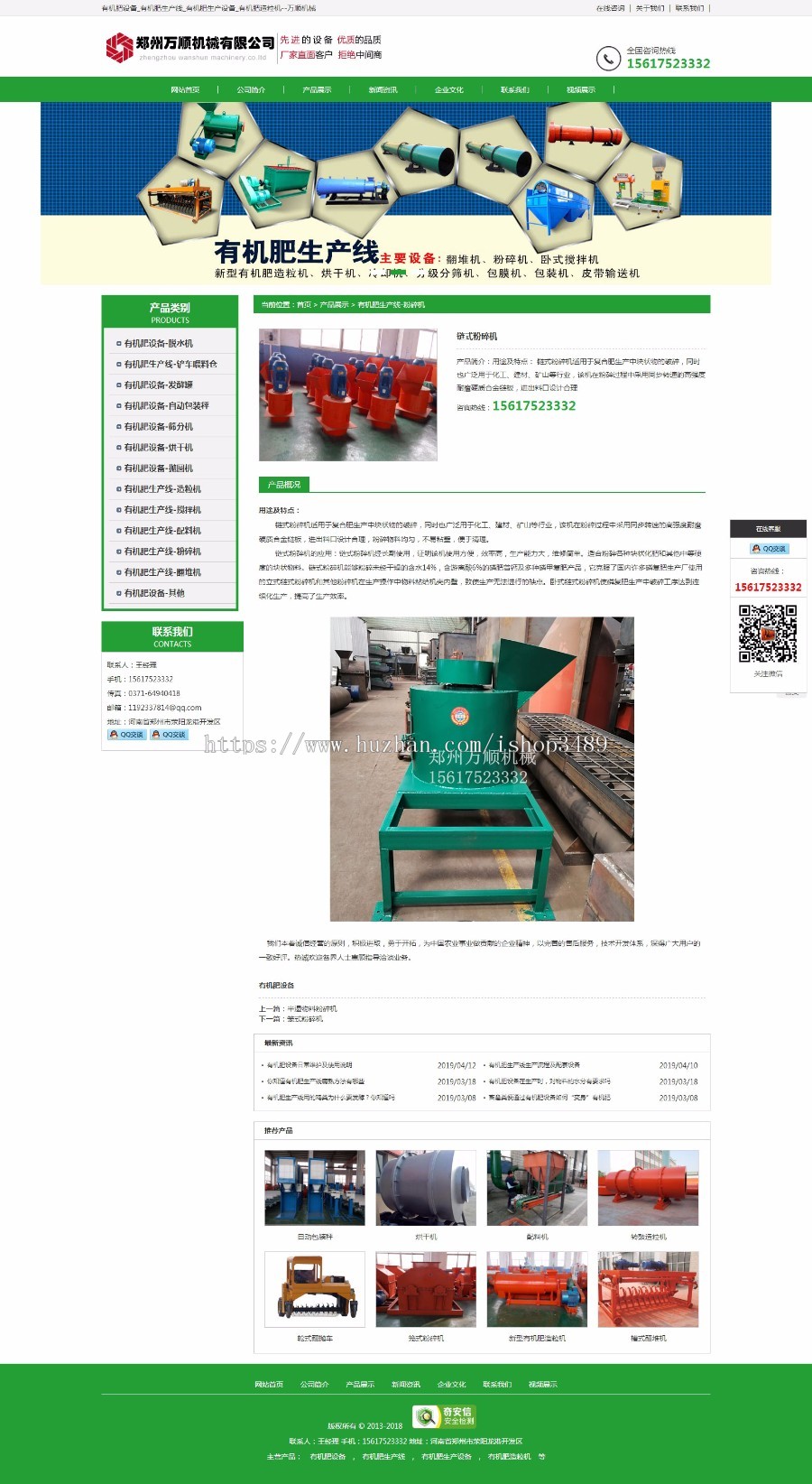 【整站+手机版】有机肥设备-有机肥生产线-造粒机-发酵罐，农业相关网站万顺机械
