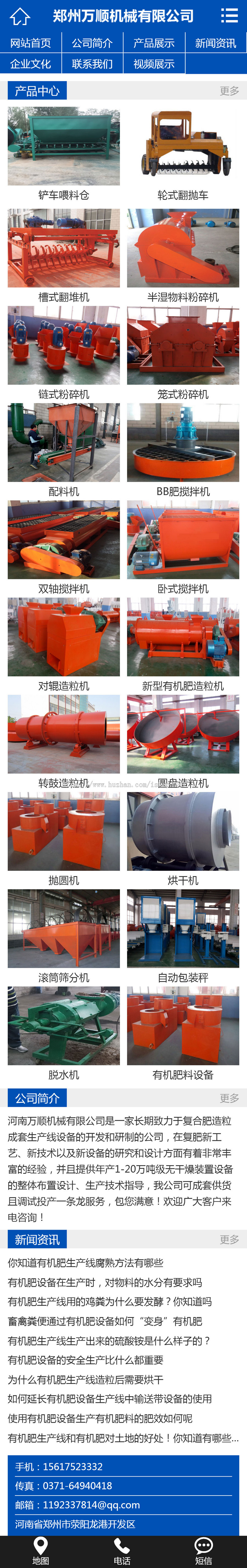 【整站+手机版】有机肥设备-有机肥生产线-造粒机-发酵罐，农业相关网站万顺机械