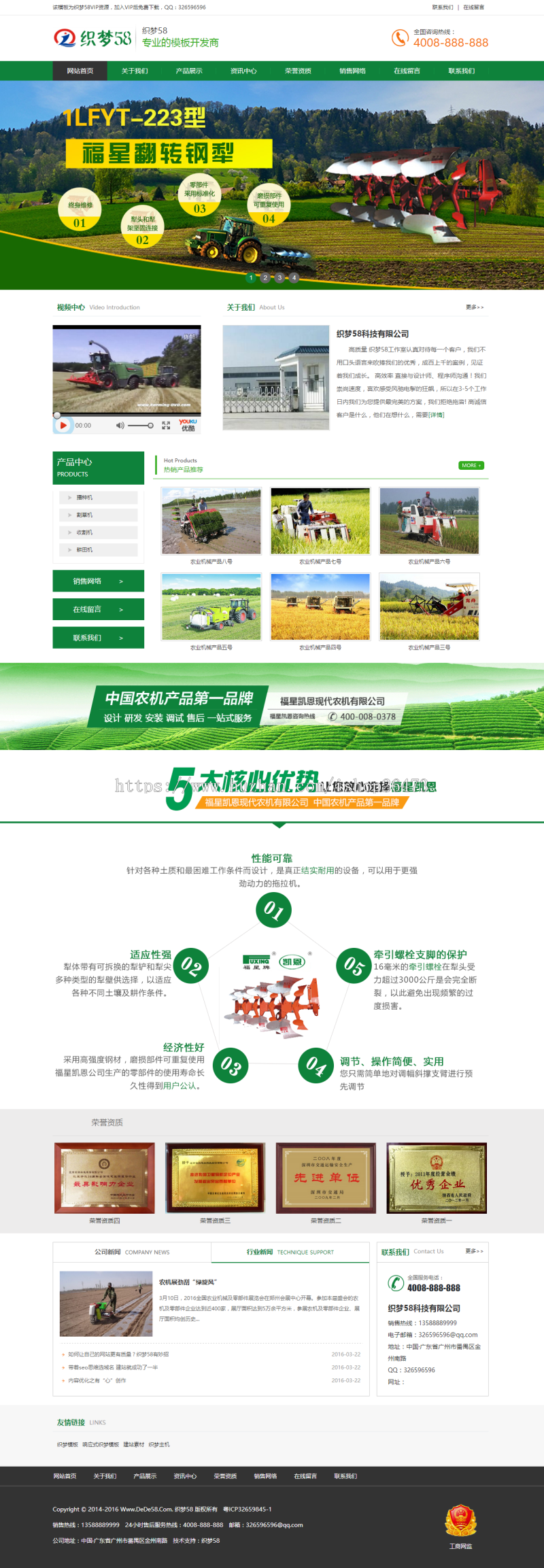 《运营版》高端新版大气通用织梦营销型服务设备类公司绿色农业农机产品机械企业网站织