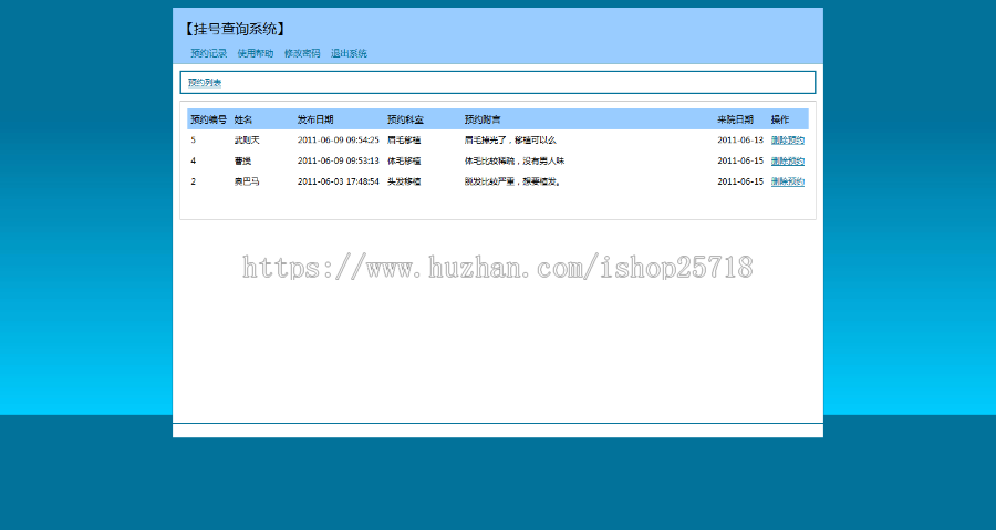 简单开源医疗在线挂号管理系统源码 毕业设计