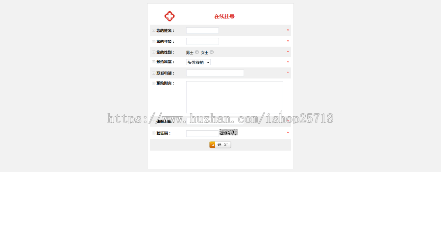 简单开源医疗在线挂号管理系统源码 毕业设计