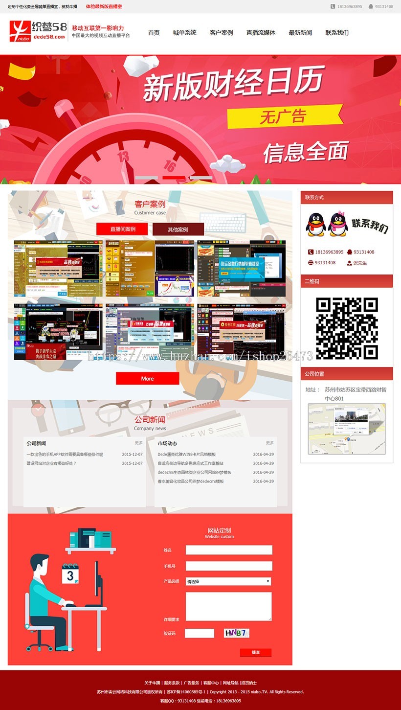 《运营版》高端新版大气通用织梦营销型服务设备类公司红色大气喊单直播间整站源码