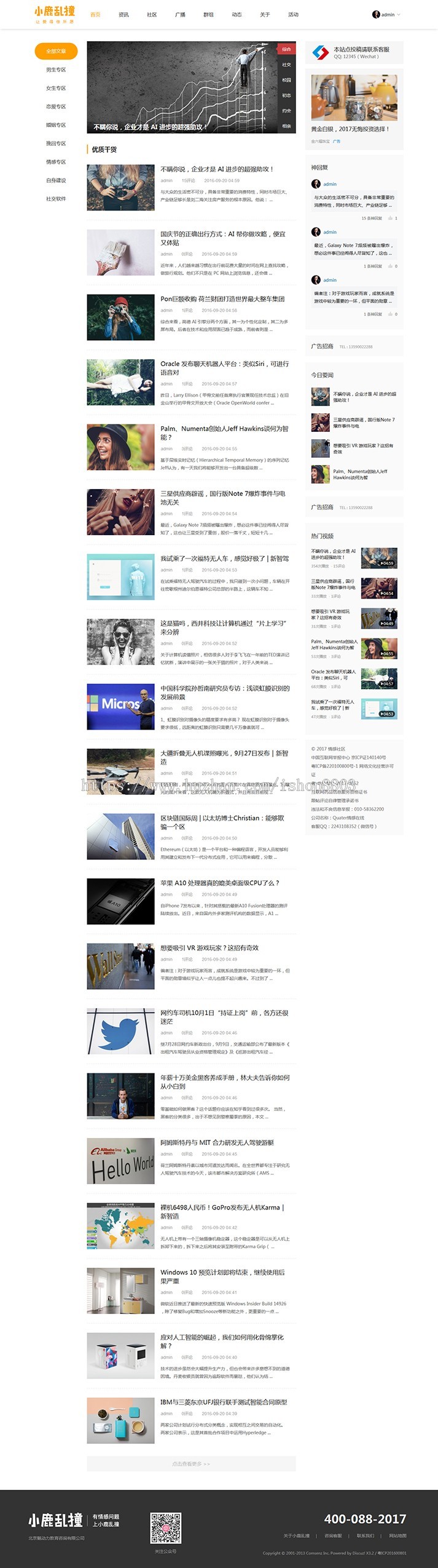 discuz模板 仿情感/课程/约会资讯类GBK与UTF8 带手机 dz模板 