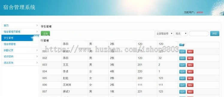 java学生宿舍管理系统源码管理mysql前端基于bootstrap 
