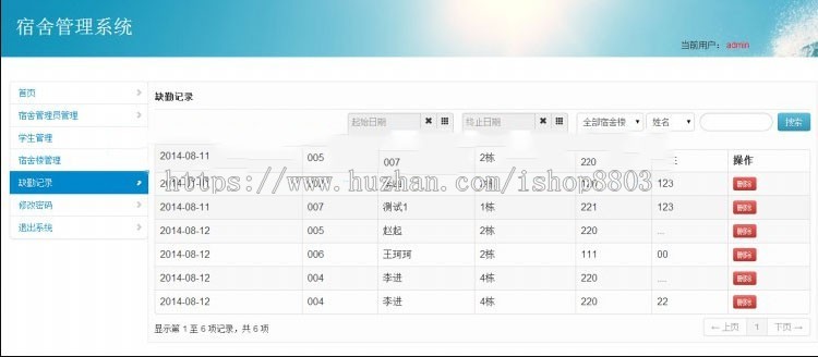 java学生宿舍管理系统源码管理mysql前端基于bootstrap 