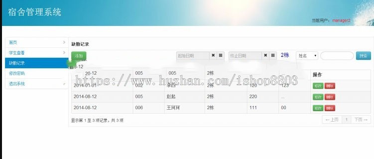 java学生宿舍管理系统源码管理mysql前端基于bootstrap 