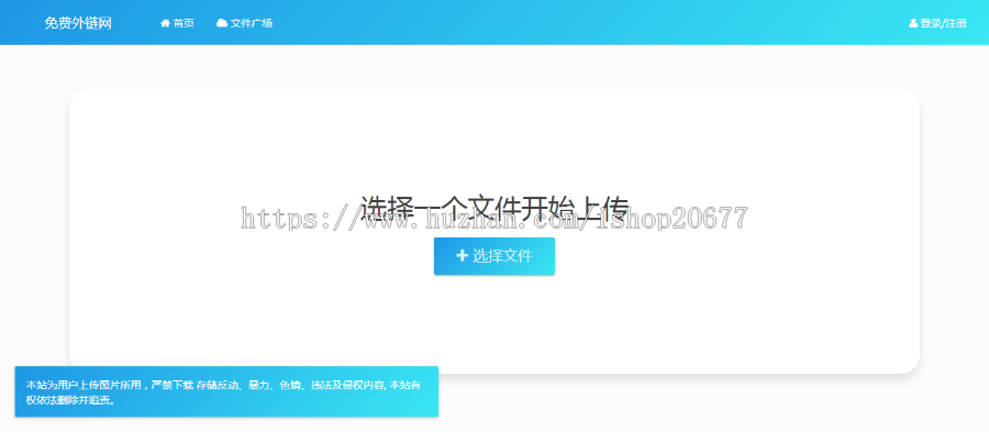 图片外链/文件外链上传源码
