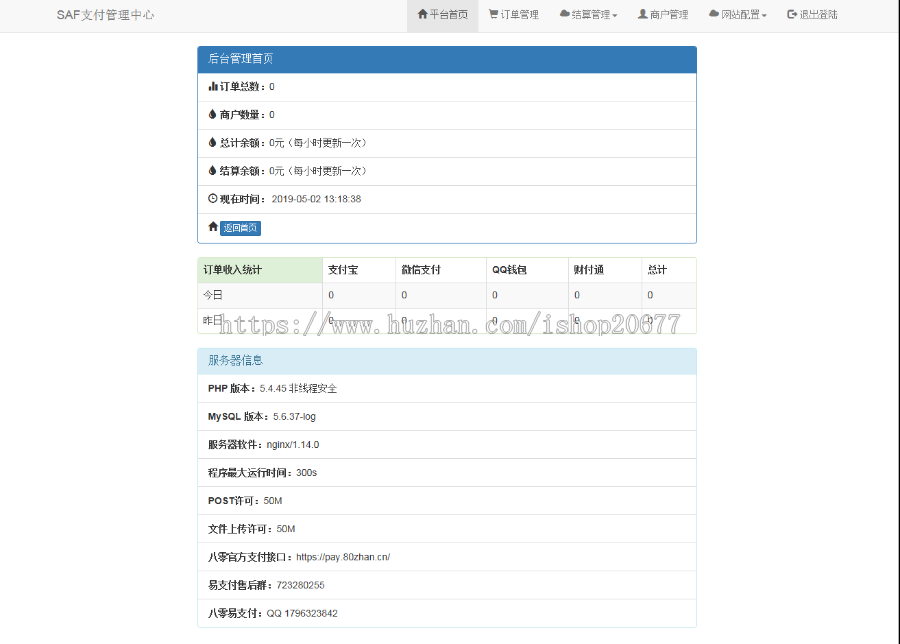 第三方第平台源码个人免签云支付即时到账可接码支付易支付官方微信支付宝QQ