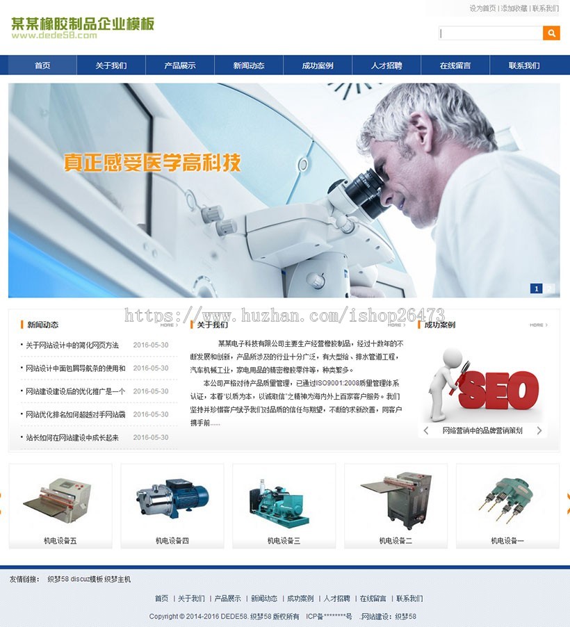 《运营版》高端新版大气通用织梦营销型服务设备类公司橡胶制品汽车机械企业通用整站模