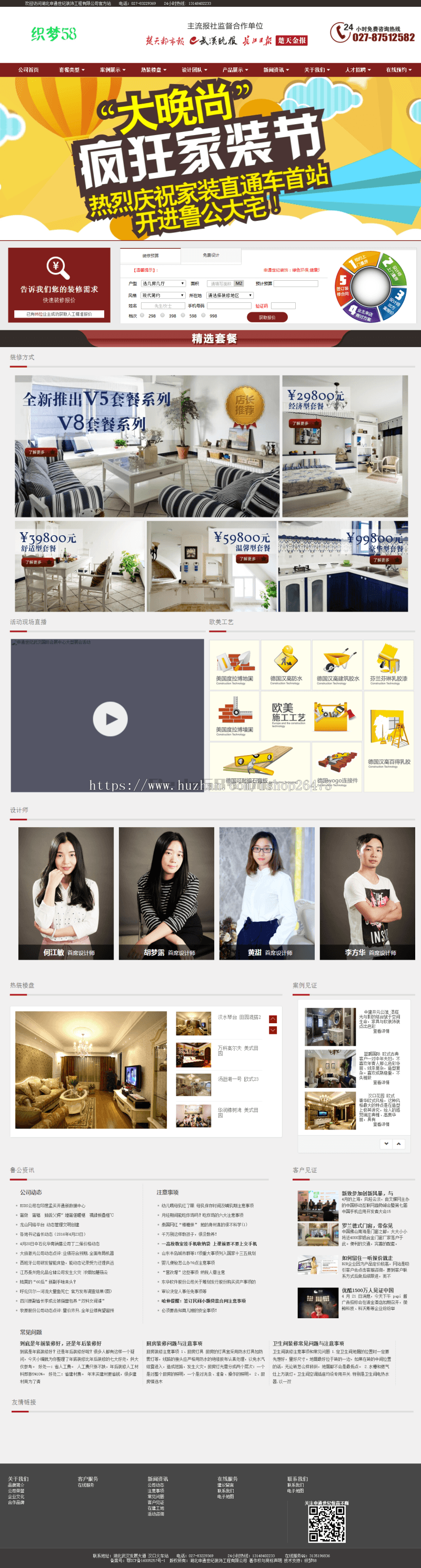 《运营版》高端新版大气通用织梦营销型服务设备类公司红色大型装修设计家装软装别墅模