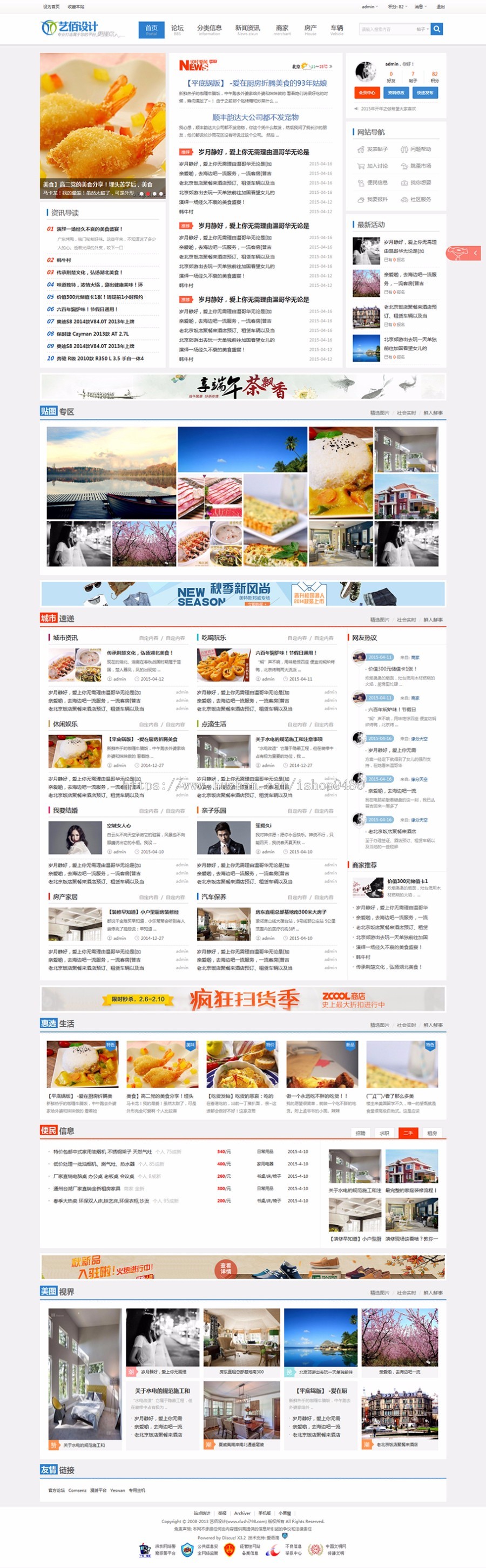 艺佰城市2 价值559.00的商业模板带全套分类和DIY