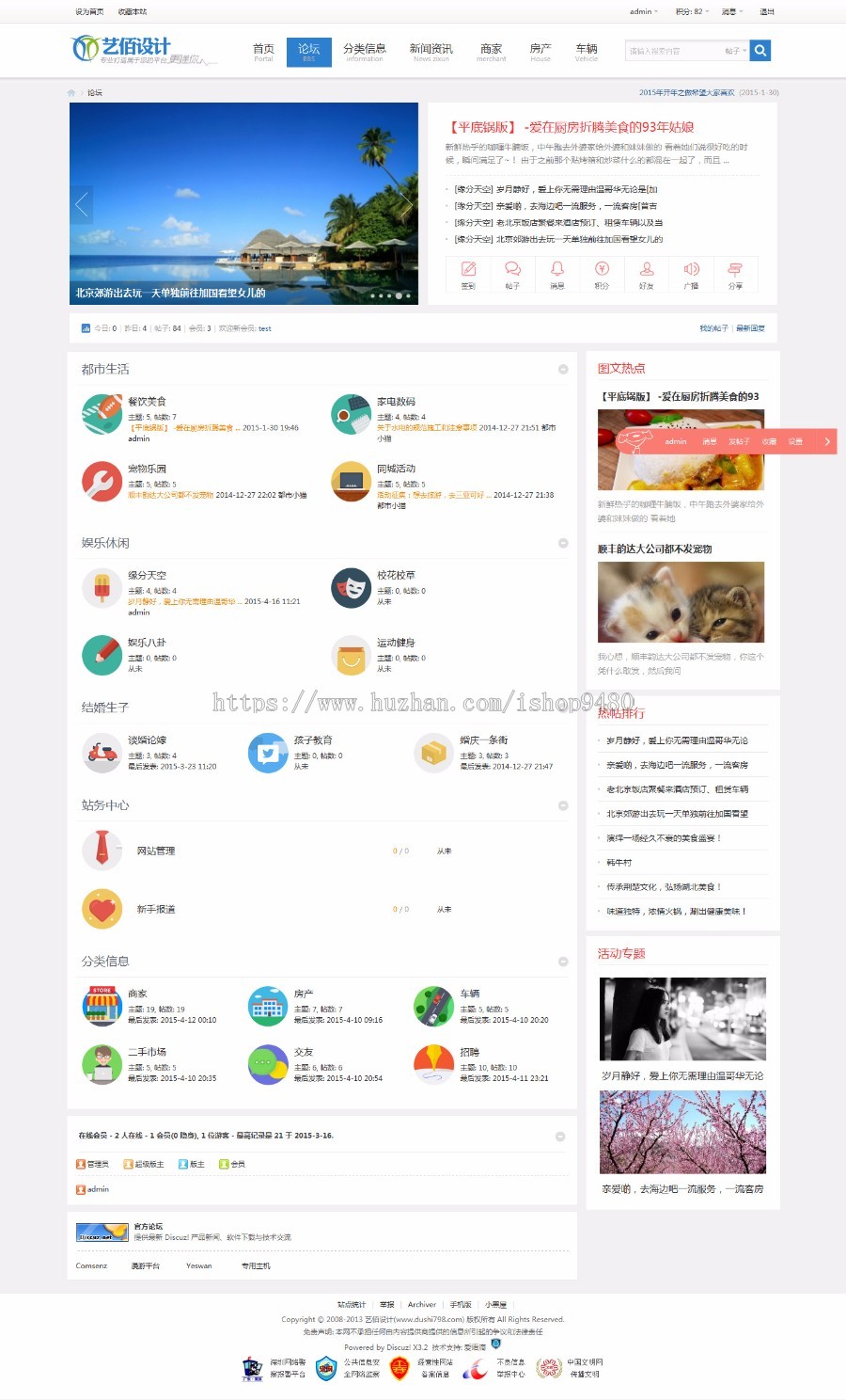 艺佰城市2 价值559.00的商业模板带全套分类和DIY