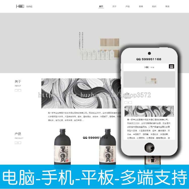 酒业红酒白酒类饮料企业php网站源码帝国CMS模板 响应式手机平板