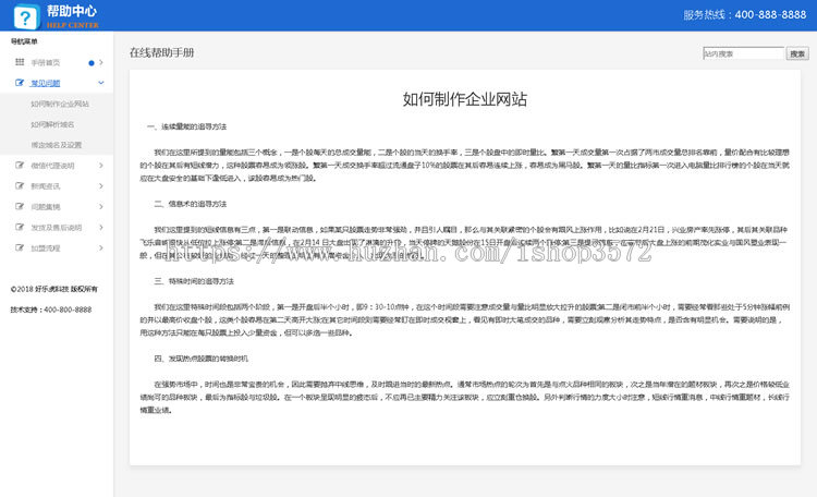 好乐虎2018多功能html5帮助手册 说明书 整站 源码模板 帮助文档