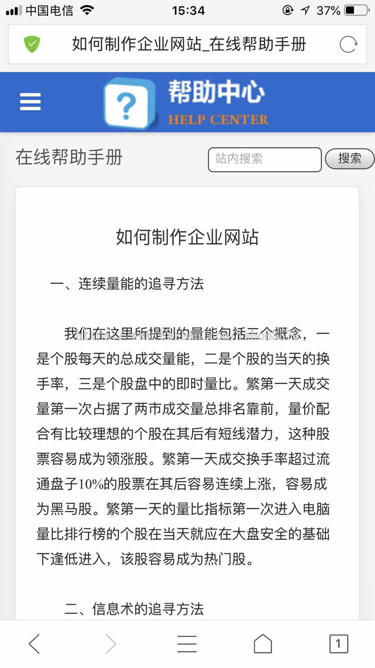 好乐虎2018多功能html5帮助手册 说明书 整站 源码模板 帮助文档