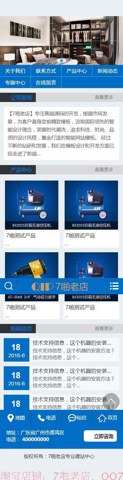 aspsdcms网站模板源码asp高端蓝色带专题建材企业seo后台html手机 