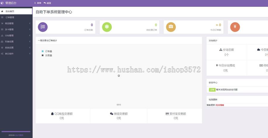 PHP自助下单系统源码自动发卡源码发卡平台源码