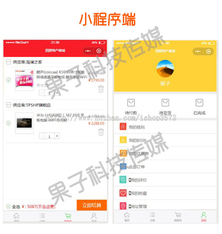 四合一小程序商城源码+TP3.2小程序后台+送wap+送多商户api接口 