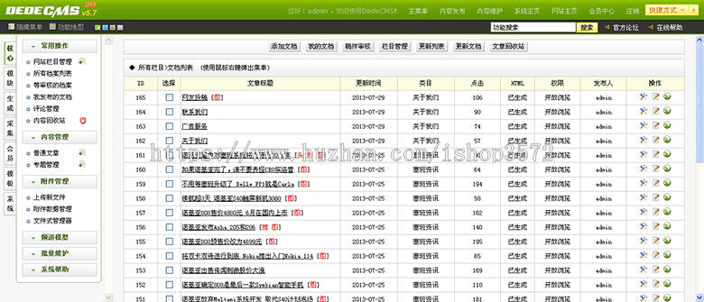 PHP科技新闻综合门户DEDE织梦资讯文章整站网站源码 带后台包安装