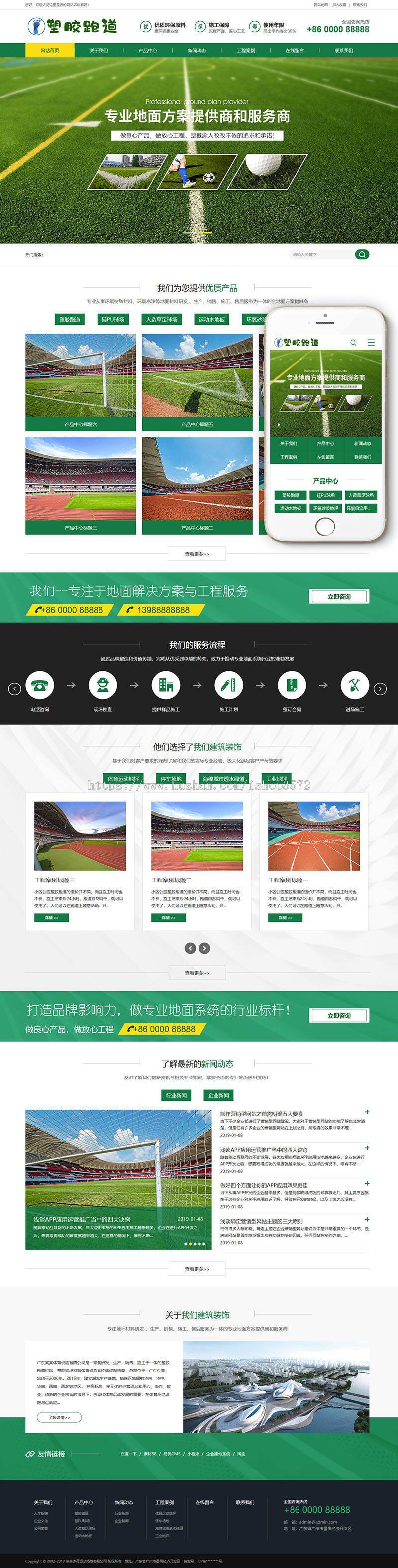 体育场地塑胶材料类网站织梦模板（带手机端）官网源码完整带后台
