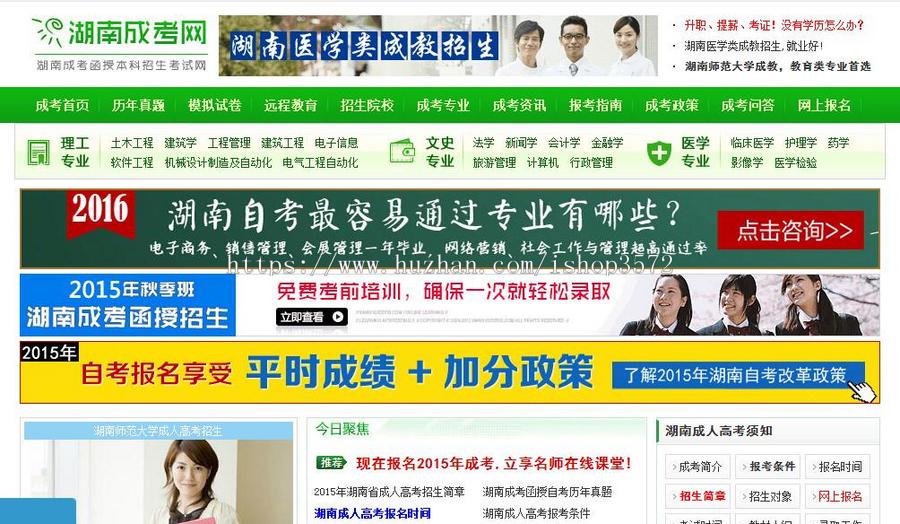 成考自考报名网站|成考招生网站|教育招生网站|招生综合网站源码