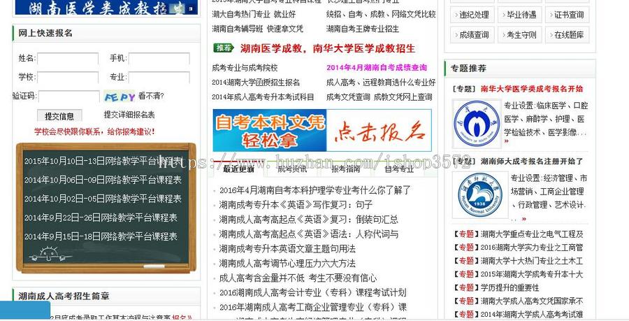 成考自考报名网站|成考招生网站|教育招生网站|招生综合网站源码