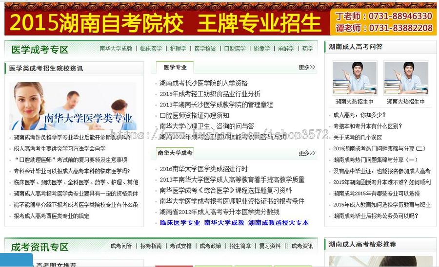 成考自考报名网站|成考招生网站|教育招生网站|招生综合网站源码