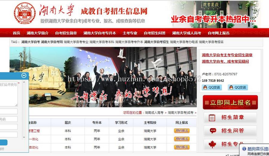 成考自考报名网站|成考招生网站|教育招生网站|招生综合网站源码