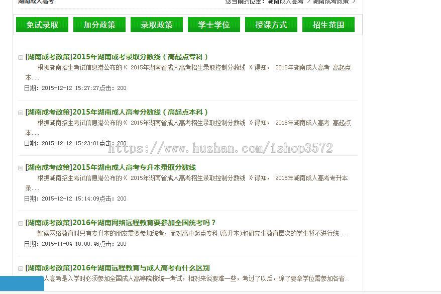 成考自考报名网站|成考招生网站|教育招生网站|招生综合网站源码