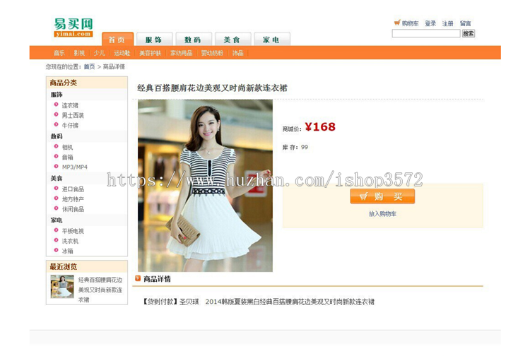 jsp+mysql ssh2电子购物商城系统网站源码带文档