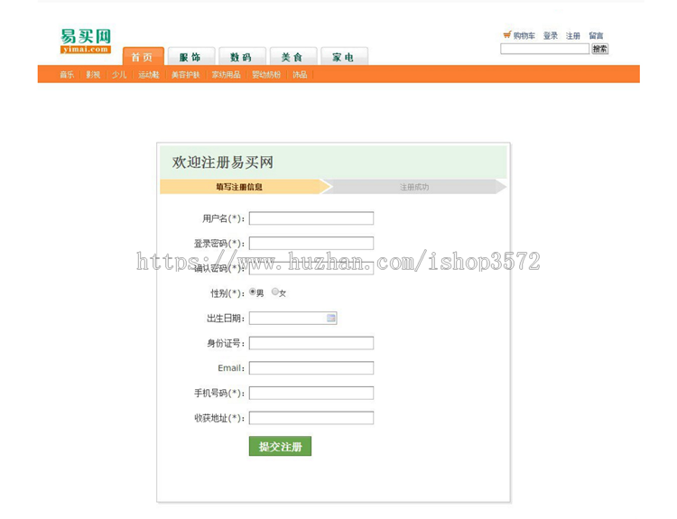jsp+mysql ssh2电子购物商城系统网站源码带文档