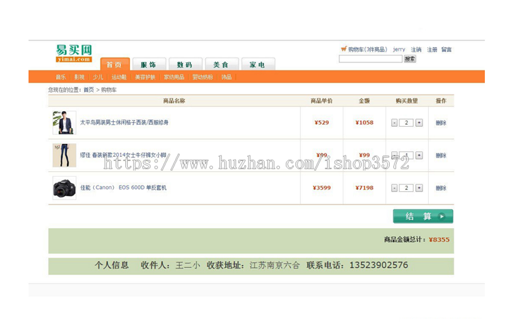 jsp+mysql ssh2电子购物商城系统网站源码带文档
