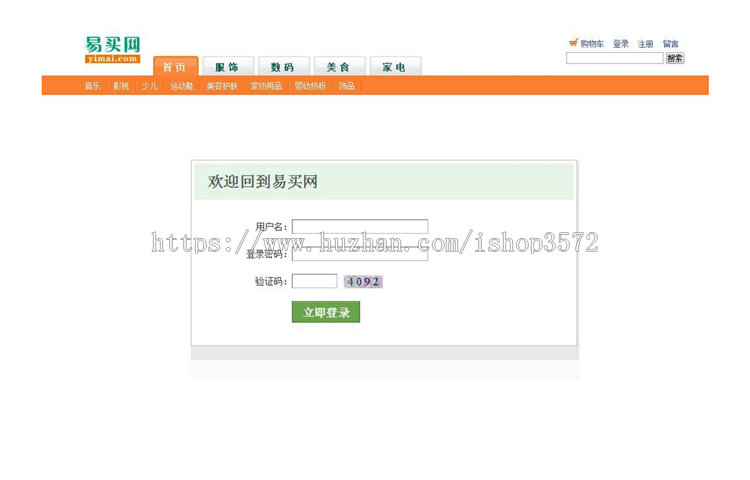 jsp+mysql ssh2电子购物商城系统网站源码带文档