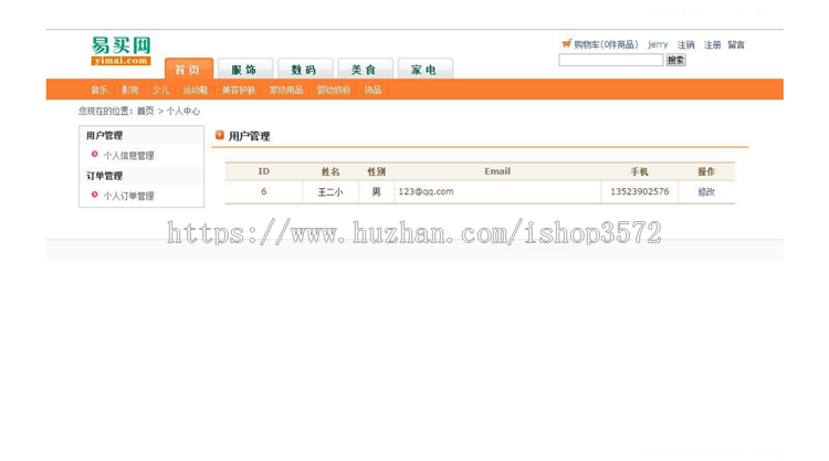 jsp+mysql ssh2电子购物商城系统网站源码带文档