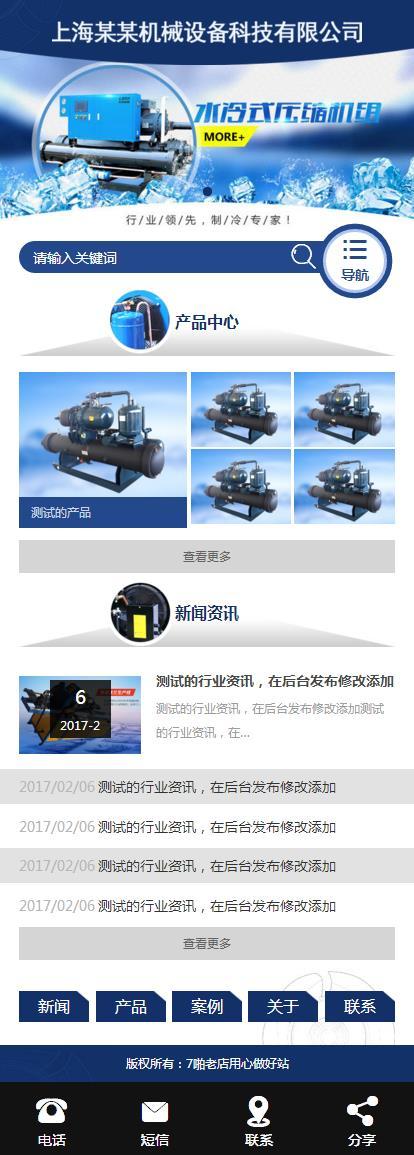 sdcms 蓝色机械设备化工原材料企业网站模板源码网页后台静态seo
