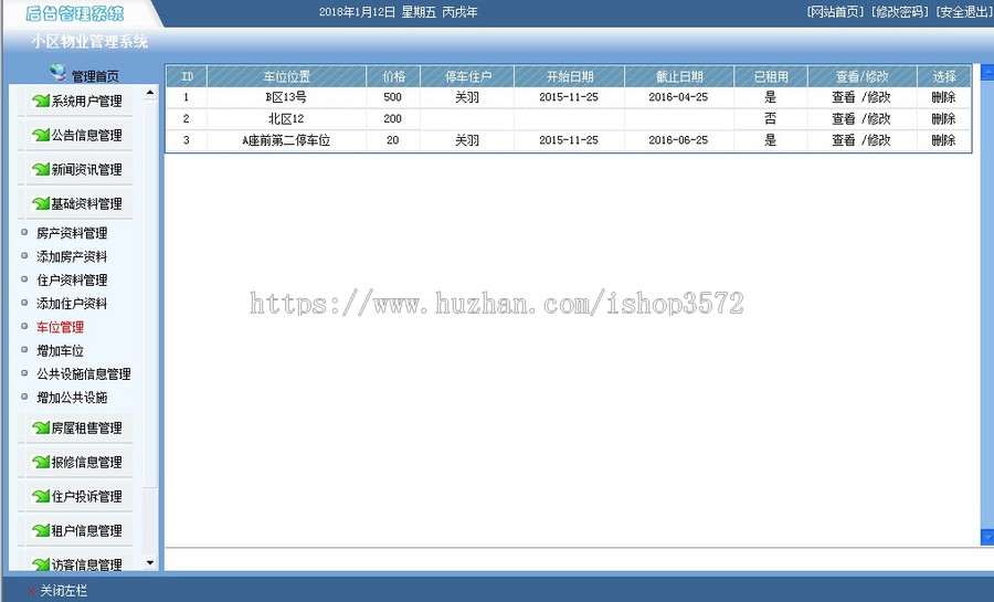 小区物业管理 JAVA/.NET/DELPHI/VB源码+文档 JAVA+MYSQL最完善