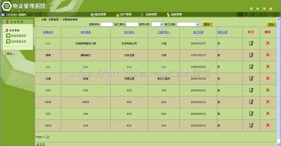 小区物业管理 JAVA/.NET/DELPHI/VB源码+文档 JAVA+MYSQL最完善