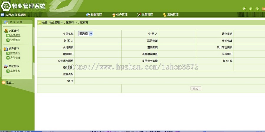 小区物业管理 JAVA/.NET/DELPHI/VB源码+文档 JAVA+MYSQL最完善