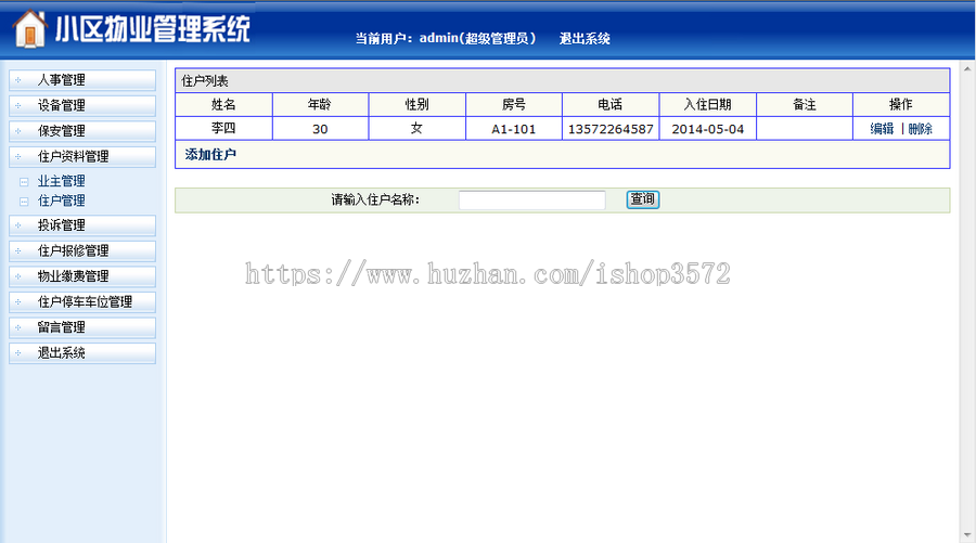 小区物业管理 JAVA/.NET/DELPHI/VB源码+文档 JAVA+MYSQL最完善