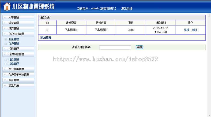 小区物业管理 JAVA/.NET/DELPHI/VB源码+文档 JAVA+MYSQL最完善