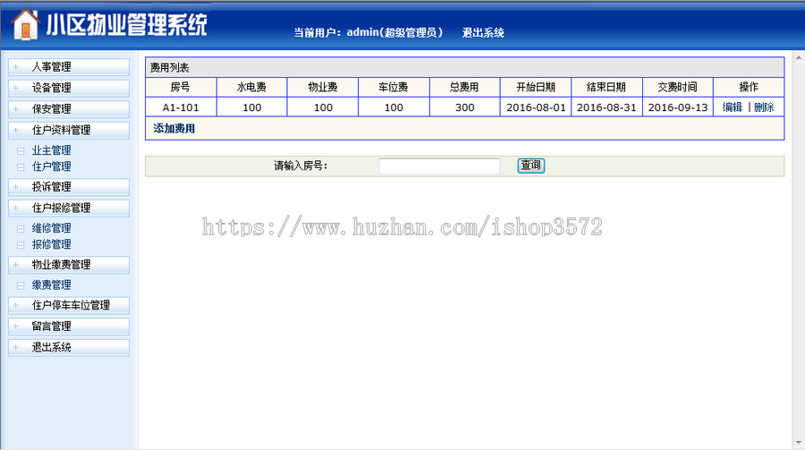 小区物业管理 JAVA/.NET/DELPHI/VB源码+文档 JAVA+MYSQL最完善