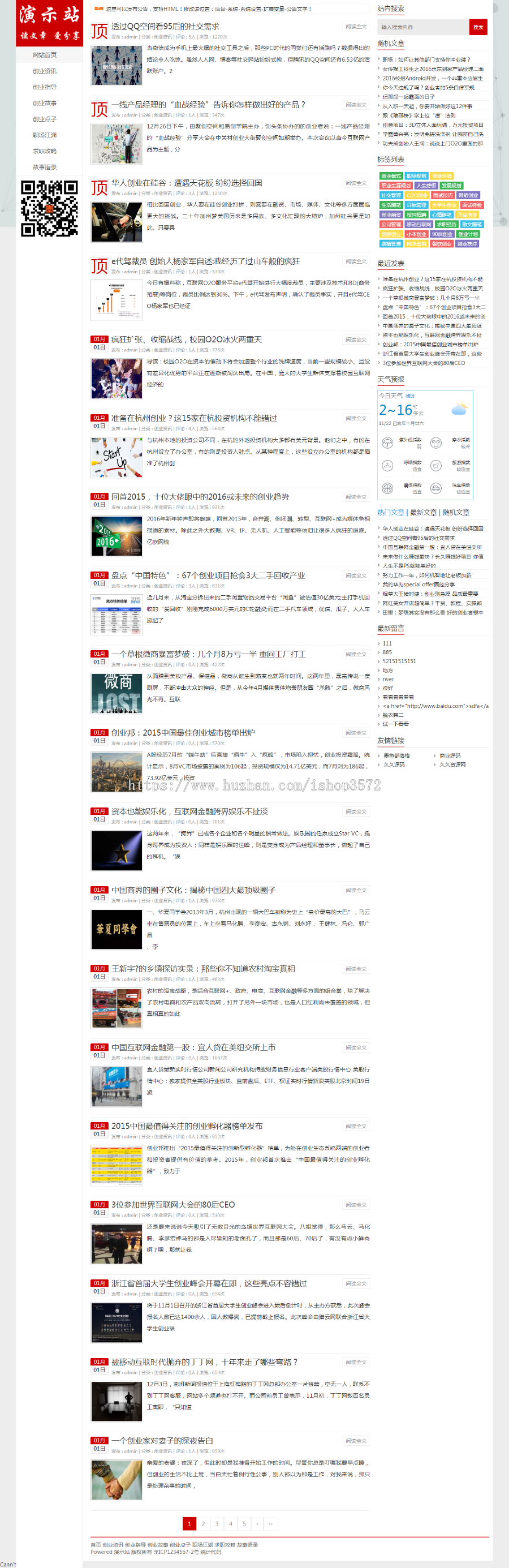 个人文章博客自媒体HTML5响应式网站模板帝国CMS整站源码php后台