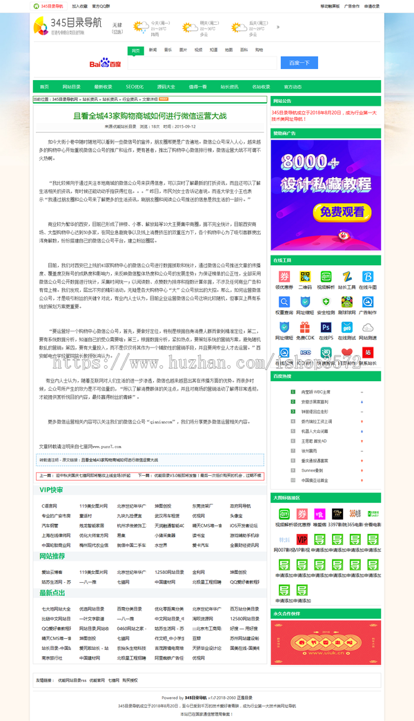 345分类目录模板 网站目录源码模版 网址导航大全源码