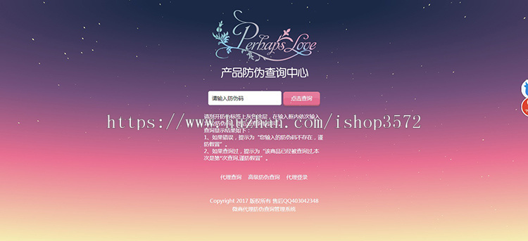 微商管理系统代理授权查询系统网站源码三级带防伪证书php模板
