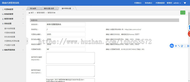 微商管理系统代理授权查询系统网站源码三级带防伪证书php模板