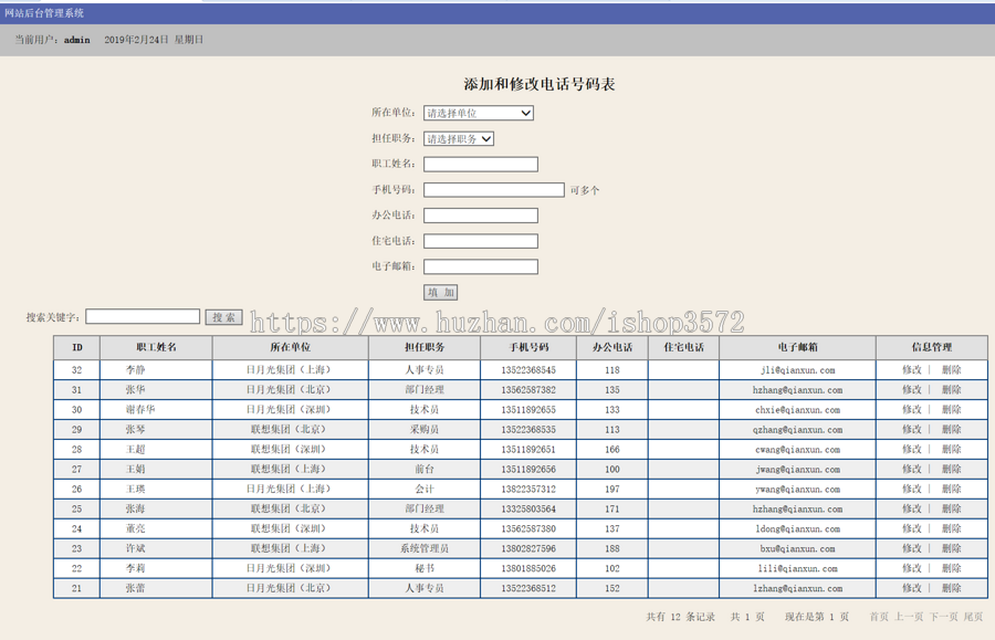ASP集团内部电话号码查询系统源码|在线通讯录带后台