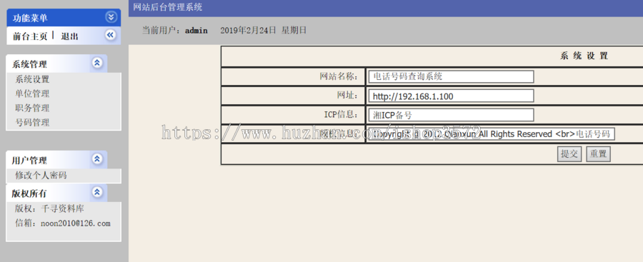 ASP集团内部电话号码查询系统源码|在线通讯录带后台