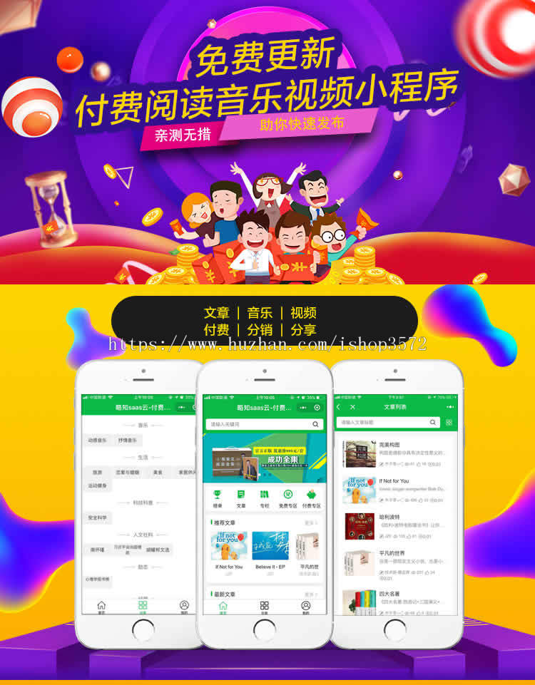 付费阅读小程序1.8.2微信知识付费平台源码视频音乐文章内容分享